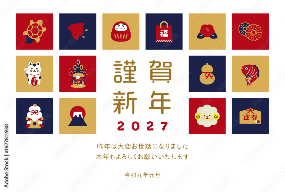 Obraz premium 年賀アイコンの年賀状 横｜赤紺金 2027年未年