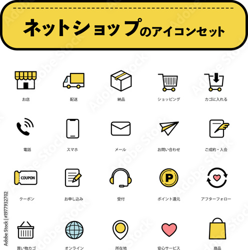 ネットショップのアイコンセット（色あり）