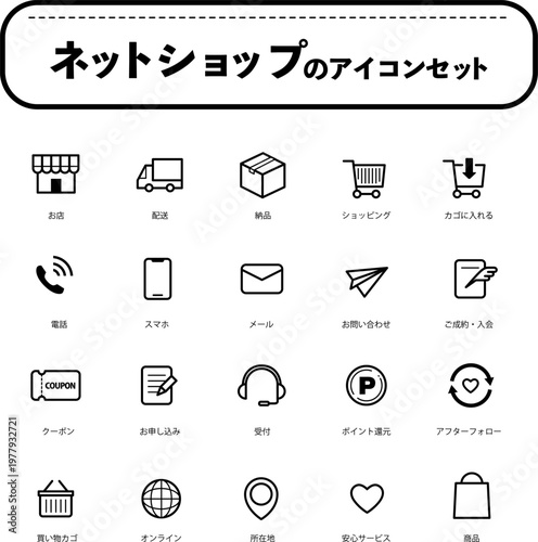 ネットショップのアイコンセット（色なし）