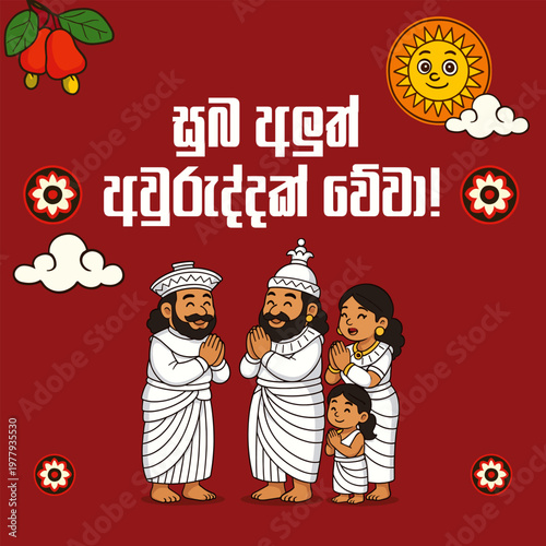 Sinhala and Tamil happy new year cute traditional illustration vector