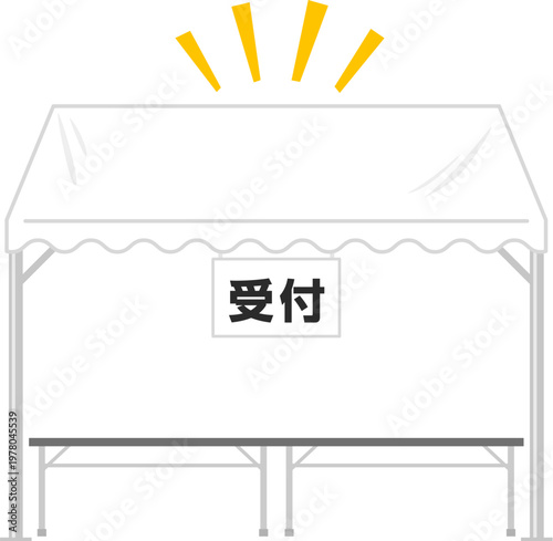受付と書かれたイベントテント