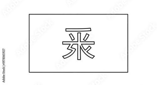 Japanese Kanji Symbol 'Kaze' for Wind, Stylized Line Art on White Background