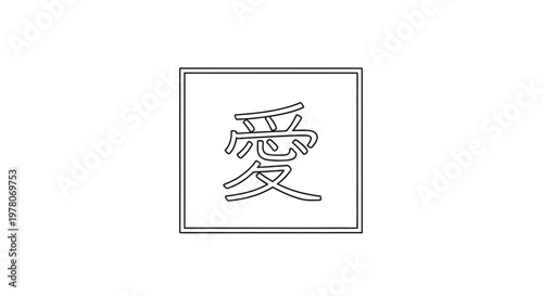 Black and White Japanese Kanji Symbol for Love "Ai" in a Square Frame