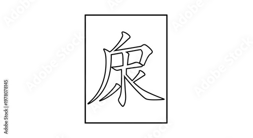 Chinese Character "Kang" (Health) in a Rectangle Frame, Symbolizing Well-being and Longevity