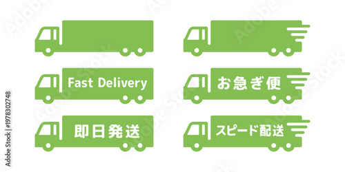 お急ぎ便トラックのアイコンイラスト素材セット・黄緑色