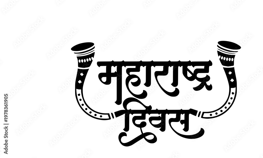 Εκτύπωση καμβά Maharashtra Din typography design in Marathi Devanagari script with traditional