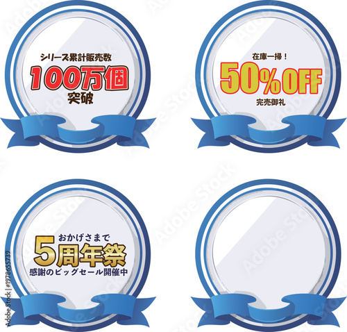 青色の円形フレームとシルバーのリボンの販促エンブレムセット