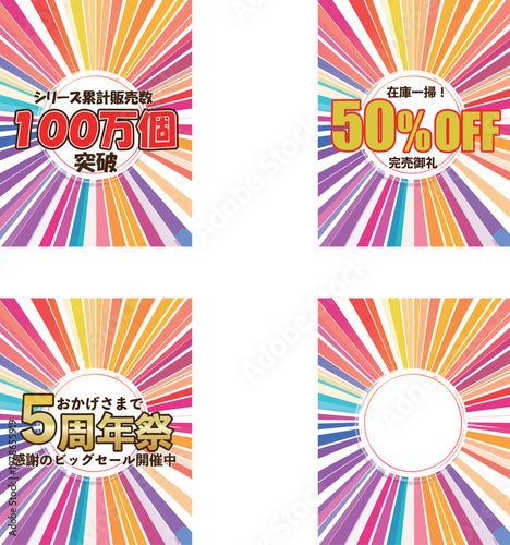 虹色のサンバースト背景を使用した華やかな5周年祭販促ラベルセット