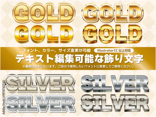 テキスト編集可能　金文字・銀文字　アピアランス 