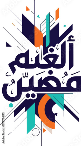 Contemporary Islamic calligraphy design with bold Arabic typography, abstract geometric shapes, flat vector illustration, high contrast colors, clean lines, isolated on white background.