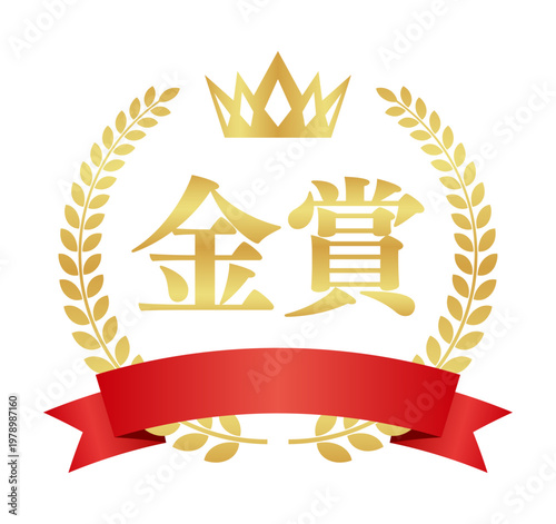 金賞の豪華正方形エンブレム | 赤いリボンと王冠のランキングバッジ | 日本語ベクター素材