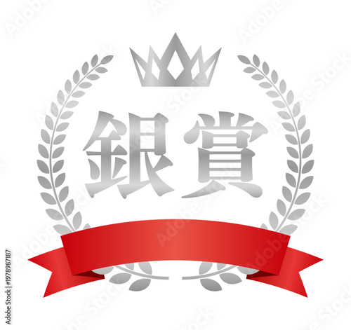 銀賞の豪華正方形エンブレム | 赤いリボンと王冠のランキングバッジ | 日本語ベクター素材