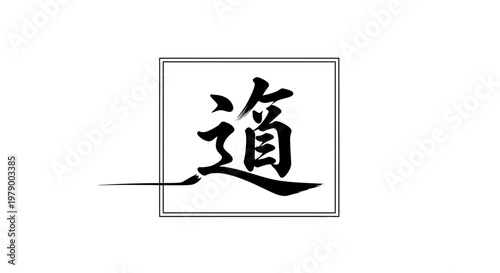 Japanese Kanji Calligraphy 'Do' - The Way, Path, or Tao