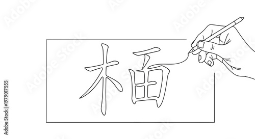 Hand writing Chinese calligraphy character 'Fu' (fortune) with brush pen on paper