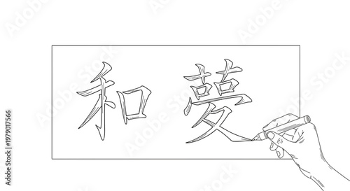 Hand writing Japanese Kanji characters for Peace and Dream on paper with brush pen