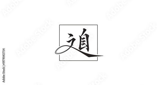 Zen Calligraphy "Do" - The Way, Path, or Tao Symbol