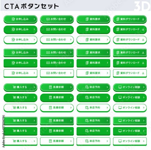 安心感のある3D風の緑のCTAボタンセット・日本語・来店予約・オンライン相談・ベクター