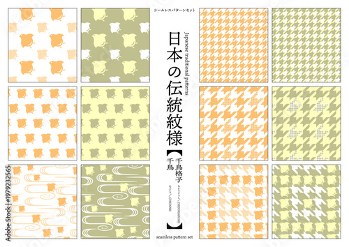 【日本の伝統模様】千鳥・千鳥格子のシームレスパターンセット（黄系） / Chidori & Chidori-goushi (Houndstooth) – Japanese Traditional Seamless Pattern Set (Yellow Tones)
