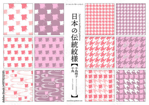 【日本の伝統模様】千鳥・千鳥格子のシームレスパターンセット（赤系） / Chidori & Chidori-goushi (Houndstooth) – Japanese Traditional Seamless Pattern Set  (Red Tones)