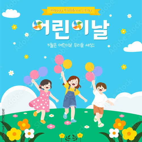 Colorful children's day illustration with toys and balloons