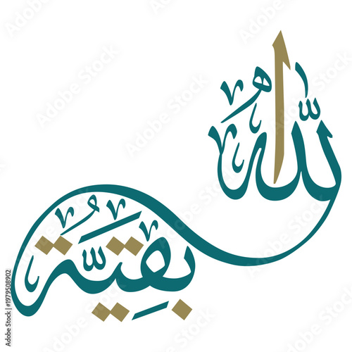Arabic calligraphy which English meaning is The remainder of Allah