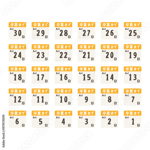 カウントダウンの日めくりカレンダー（卒業まであと何日）イラストセット