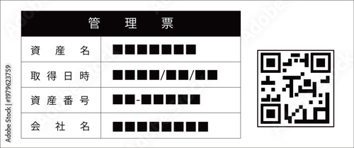 QRコード付き資産管理ラベルのイラスト