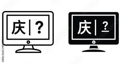 Computer monitor icons displaying Chinese character and question mark symbol representing language translation software digital learning education and online dictionary
