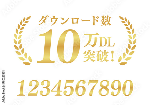 10万 DL 突破のエンブレム素材 | 月桂樹と王冠のランキングバッジ | テキスト編集可能 ベクター