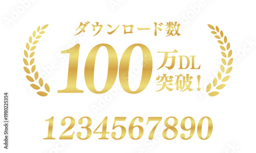 100万 DL 突破のエンブレム素材 | 月桂樹と王冠のランキングバッジ | テキスト編集可能 ベクター