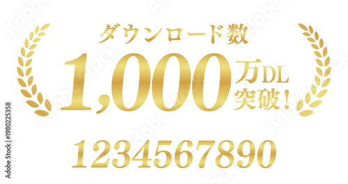 1,000万 DL 突破のエンブレム素材 | 月桂樹と王冠のランキングバッジ | テキスト編集可能 ベクター
