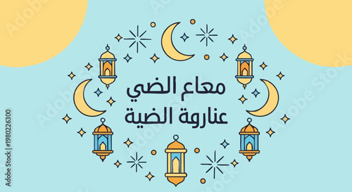 Islamic New Year greeting card with Arabic calligraphy, lanterns and crescent moons. Vector illustration for Muslim holiday