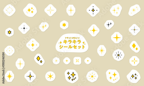 星とキラキラのかわいいアイコンセット/シール・ステッカー/あしらい/ベクターイラスト