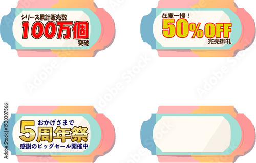 5周年祭や100万個突破の文字が入ったリボン付き販促バッジセット