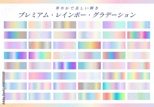 華やかで美しい輝きのプレミアム・レインボー・グラデーション素材セット