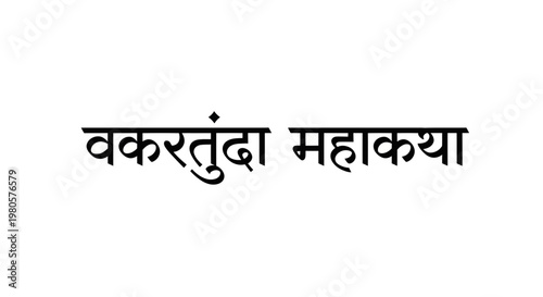 Vakratunda Mahakaya script in Devanagari font on white background