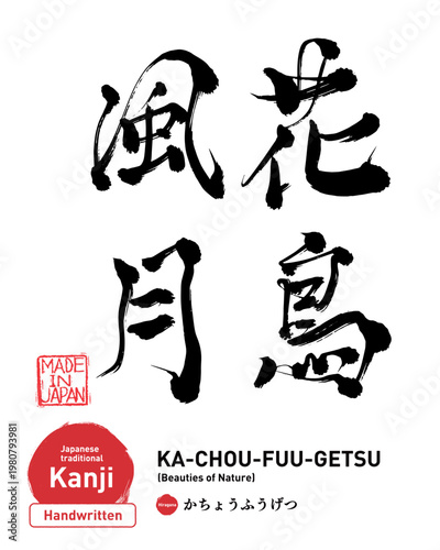 Japanese Kanji Calligraphy "花鳥風月(KA-CHOU-FUU-GETSU)" Beauties of Nature, Hand-drawn Brush Lettering Vector
