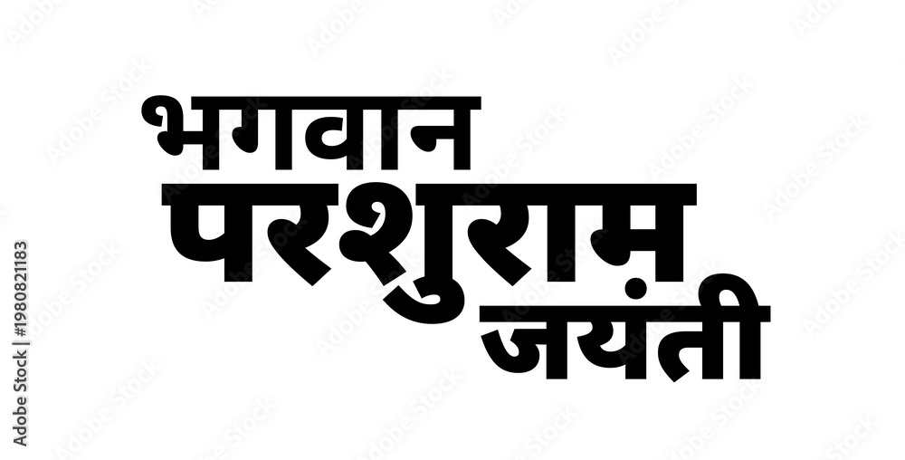 Fototapeta premium Bhagwan Parshuram Jayanti Hindi text greeting on white
