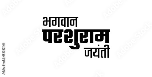 Cuadro en lienzo Bhagwan Parshuram Jayanti Hindi calligraphy text in black