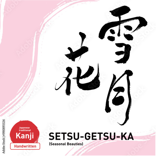 Japanese Kanji Calligraphy "雪月花(SETSU-GETSU-KA)" Seasonal Beauties, Hand-drawn Brush Lettering Vector