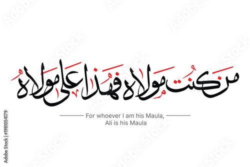 Fotografia Arabic Calligraphy Design of Ghadir Khum Declaration for Shia Islamic Commemorat