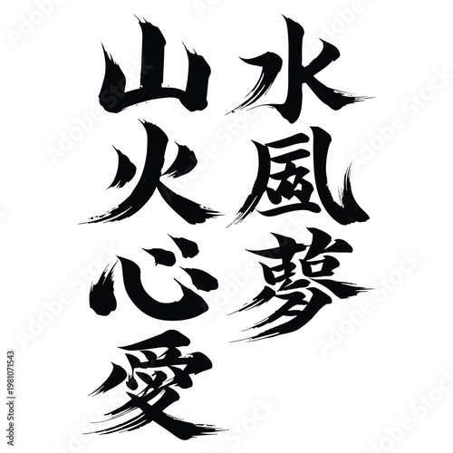 Traditional Japanese Shodo Calligraphy Sumi-e Kanji Set Representing Essence of Nature and Human Love