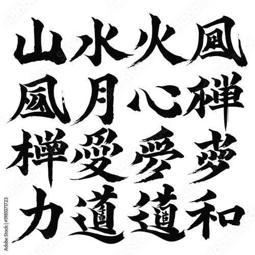 Traditional Japanese Shodo Calligraphy Sumi-e Kanji Set Representing Natural Elements and Life Philosophy