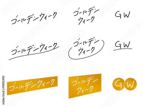 ゴールデンウィーク・GWの手書き文字セット（フレーム・装飾ライン付き）