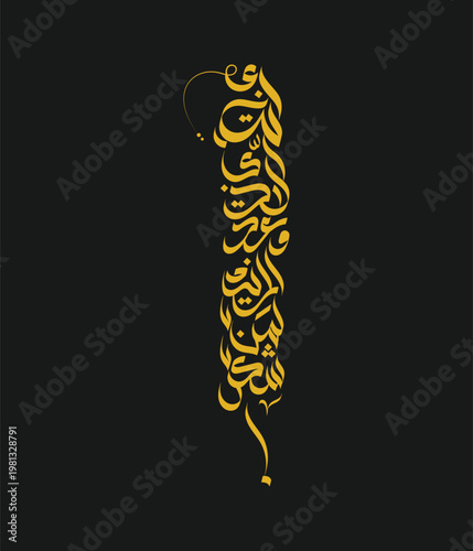 Elegant gold arabic calligraphy vector graphic design illustration