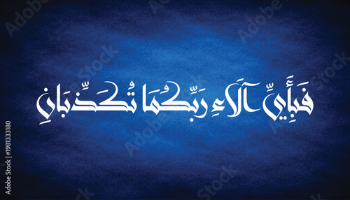 Beautiful islamic calligraphy vector graphic with blue background