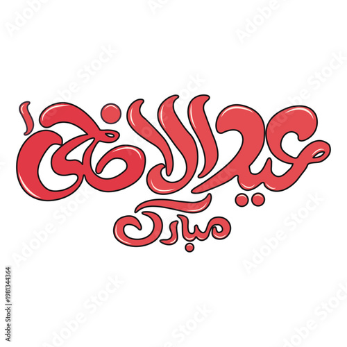 Eid Al-Adha Mubarak Arabic Calligraphy Greeting