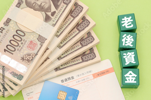 老後資金