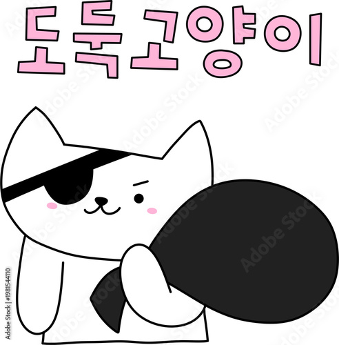 Vászonkép 언어유희 아재개그 말장난 넌센스_도둑고양이