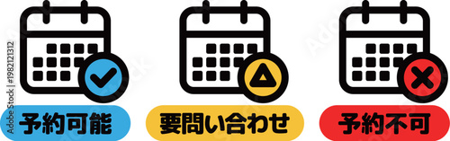 予約状況を示すカレンダーアイコンセット（予約可能・要問い合わせ・予約不可）　Calendar Booking Status Icon Set Available Inquiry Unavailable
